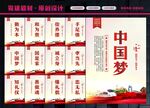 中国梦