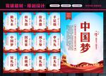 中国梦