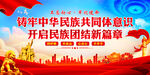 铸牢中华民族共同体意识