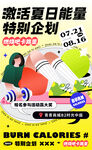 夏日能量运动健身燃脂锻炼