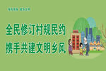 移风易俗