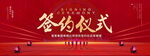 签约仪式
