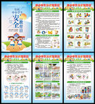 中小学生安全教育展板