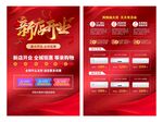新店开业