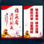 将反腐进行到底