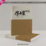 书画作品集封面