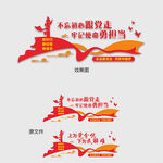 党建标语墙