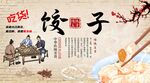 饺子背景墙