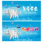 牙科