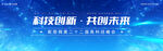 蓝色科技未来banner
