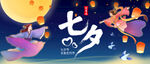 七夕banner