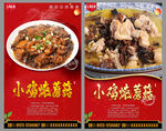 小鸡炖蘑菇