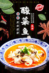 酸菜鱼