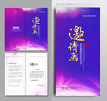 邀请函