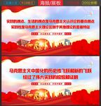 中国特色社会主义展板