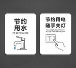 节约用水 节约用电随手关灯