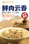 鲜肉云吞
