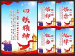 四铁精神
