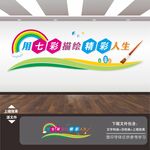 美术文化墙