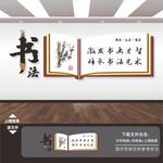 书法文化墙