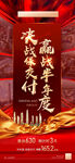 业绩海报