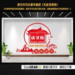 读书角