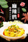麻辣鸡