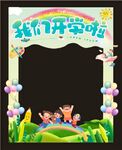 开学拍照框