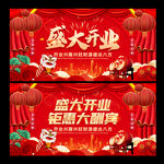 盛大开业
