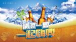 盛夏啤酒海报