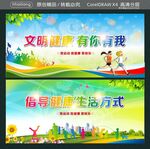 文明健康 有你有我 倡导健康生