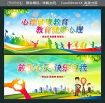 心理健康教育  