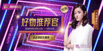 视频直播带货 线上抢购