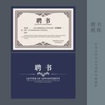 聘书