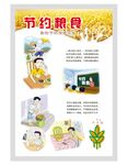学校食堂文化