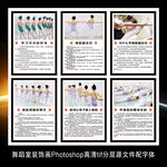舞蹈教室墙贴海报展板挂图装饰画
