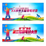羽毛球比赛