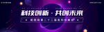 蓝紫色科技banner