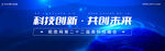 蓝色科技banner