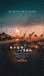 下雨天温馨提示海报