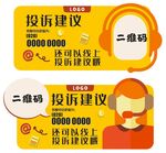 客服投诉建议