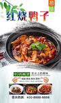 红烧鸭子 