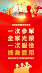 参军征兵