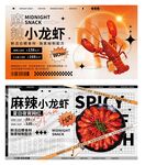 弥散渐变小龙虾夜宵美食烧烤展板