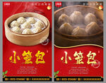 小笼包