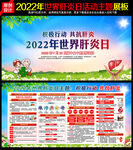 2022年肝炎日