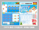 雪糕集市