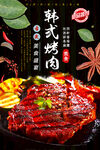 韩式烤肉