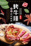 烤牛排