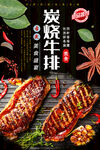 炭烧牛排
